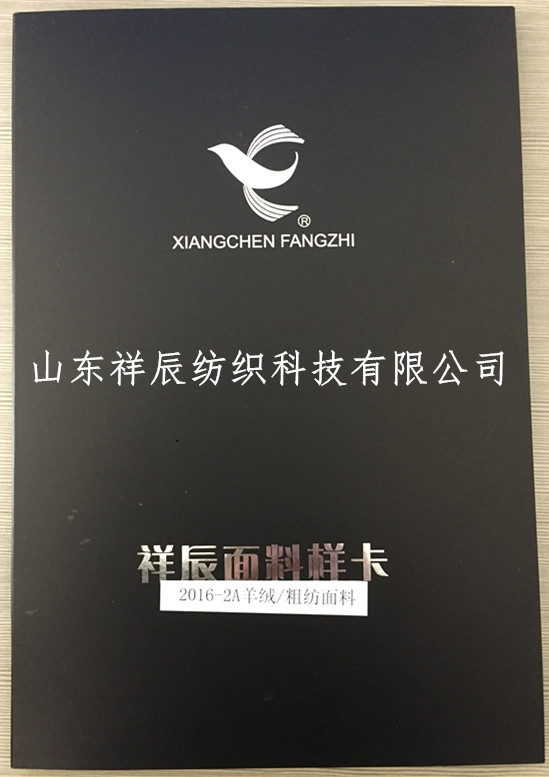 羊绒/粗纺面料